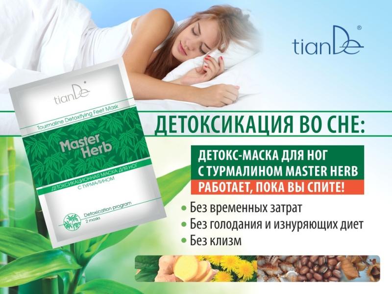 Пластырь для стоп детоксикационный Master Herb